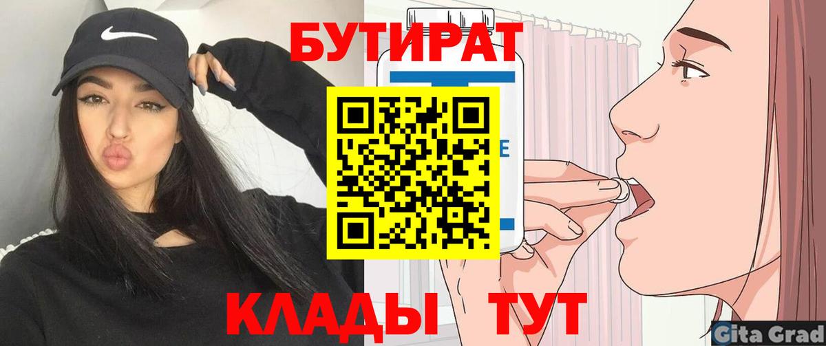 БУТИРАТ 99% Фурманов