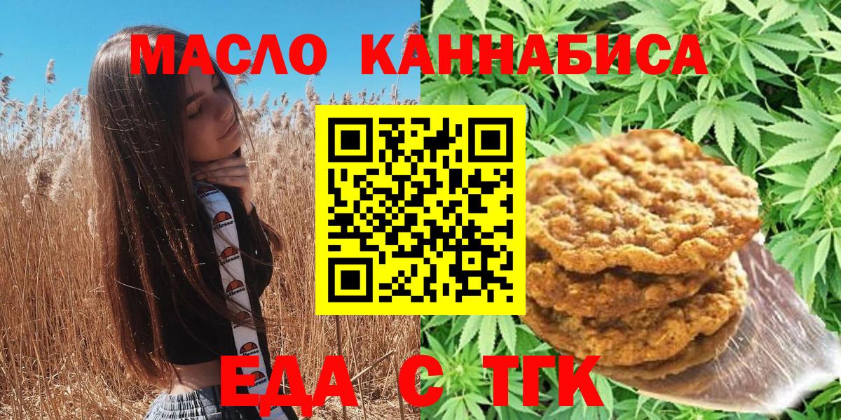 Еда ТГК марихуана Фурманов