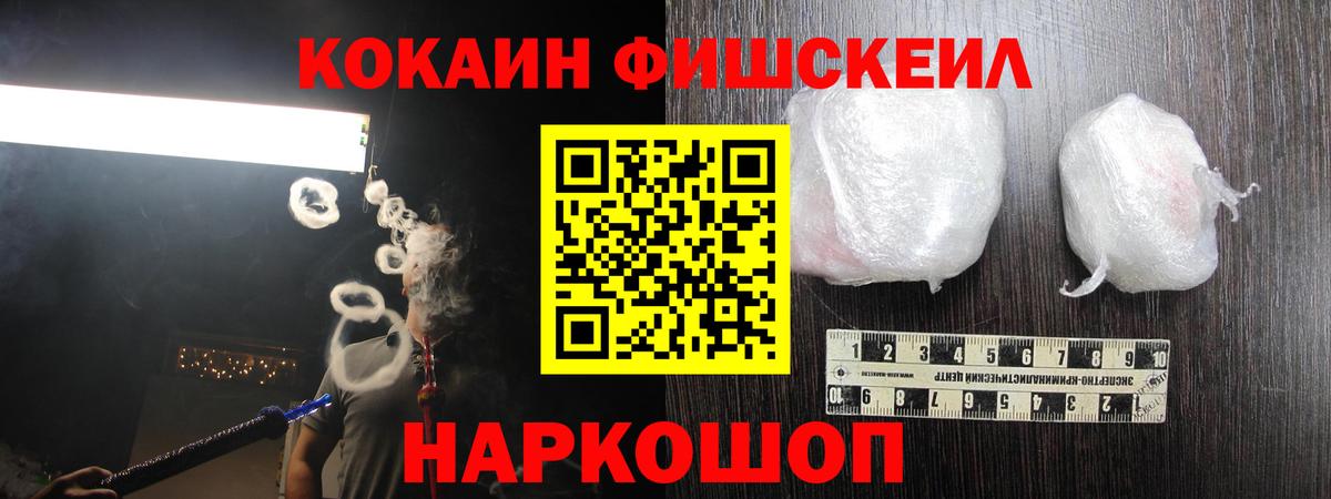 Фурманов  COCAIN FishScale  Вход с VPN  Кокаин Columbia 