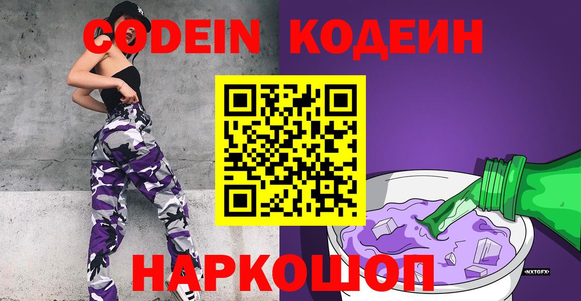 купить   Кодеиновый сироп Lean Purple Drank  Фурманов  Вход с VPN  Кодеин напиток Lean (лин) 