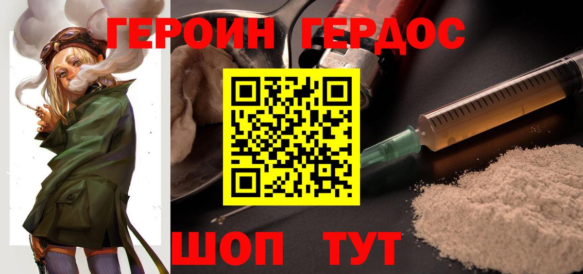 ГЕРОИН афганец Фурманов