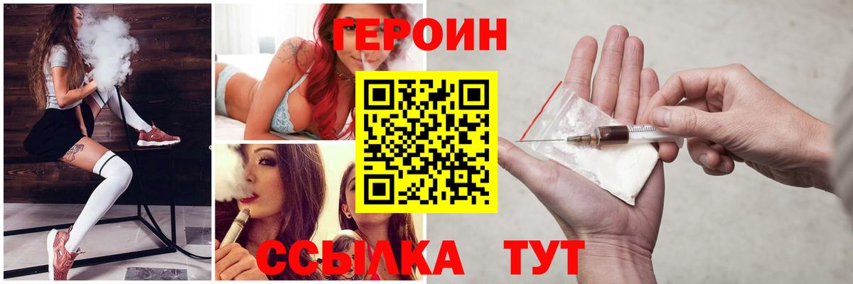 ГЕРОИН  Героин гречка  Вход с VPN  Фурманов 