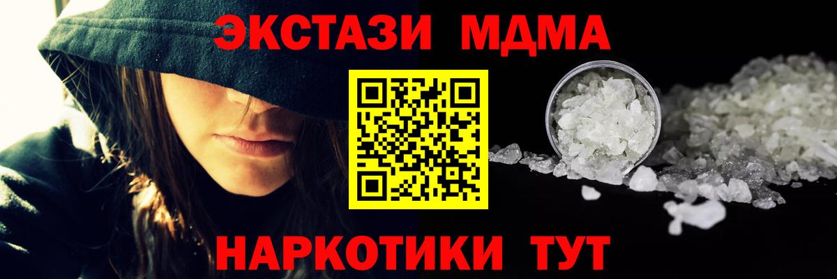 Фурманов  МДМА молли  Вход с VPN  MDMA  МДМА crystal 