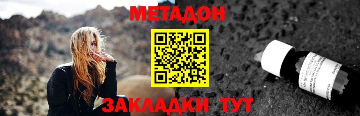 МЕТАДОН мёд Фурманов